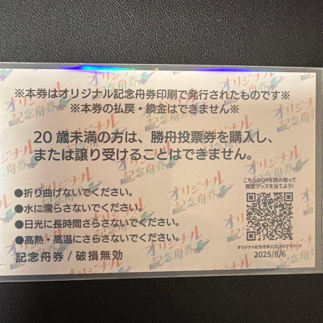 記念舟券 PG1 レディースチャンピオン 浜名湖競艇 - メルカリ