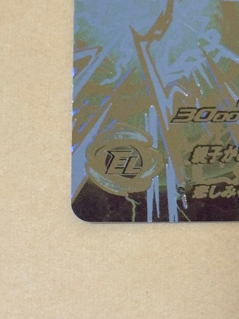 台湾 スーパードラゴンボールヒーローズ EVT1-SEC3 P 孫悟飯:少年期