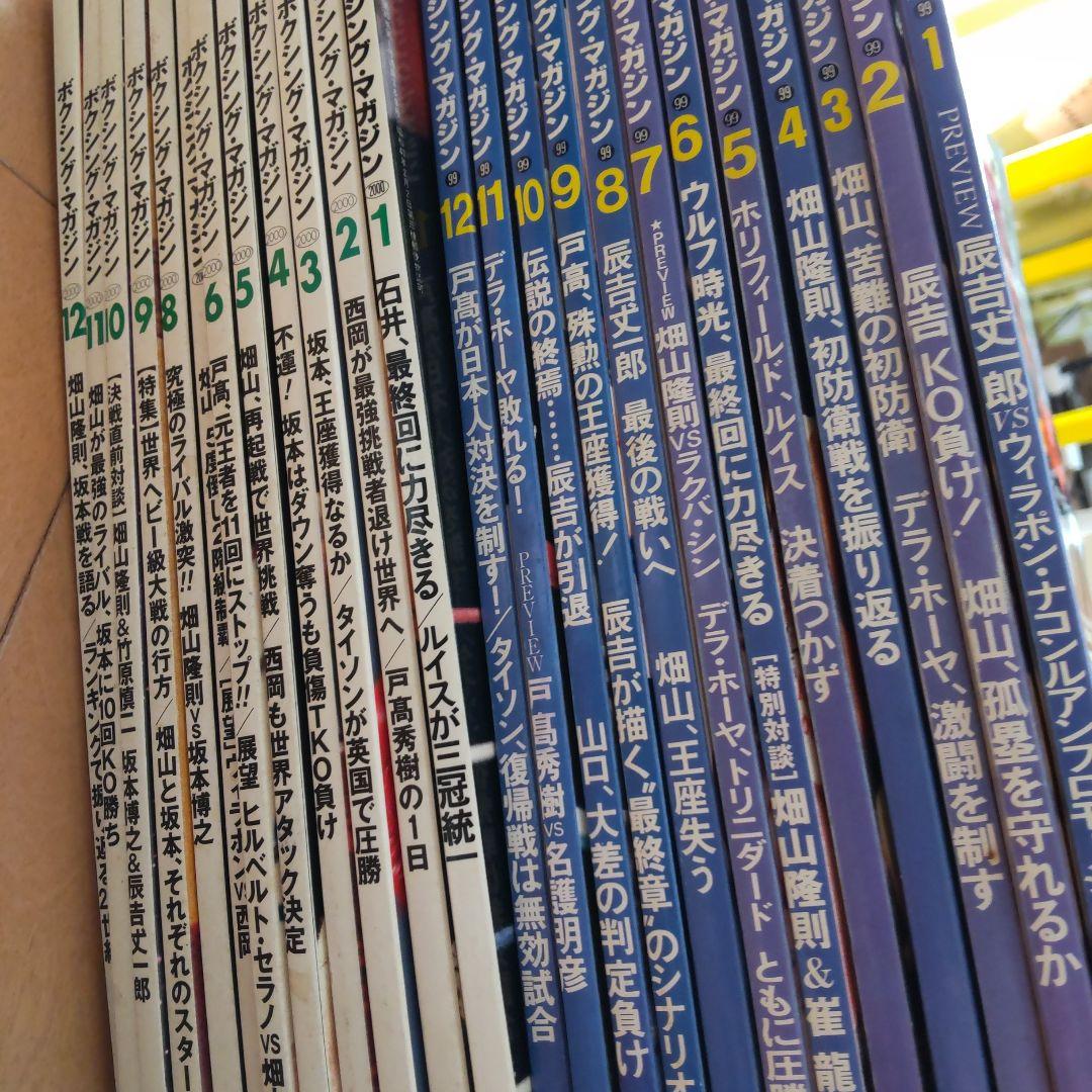 ボクシングマガジン 1999-2002 ③ タイソン、ルイス、リック、畑山、辰吉