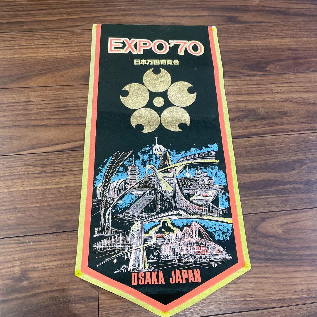 EXPO'70 日本万博博覧会 ペナント 大阪万博 昭和レトロ ビンテージ