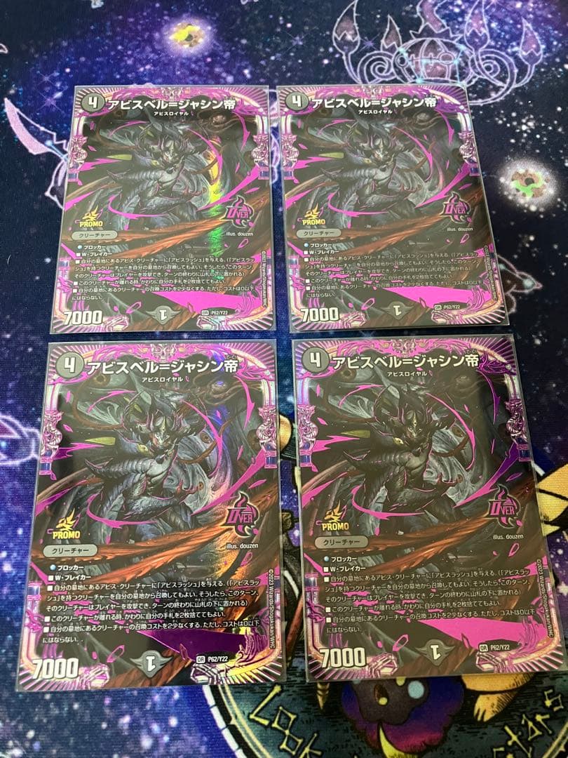 アビスベル=ジャシン帝(DMPROMOY22 P62/Y22) プロモ GP