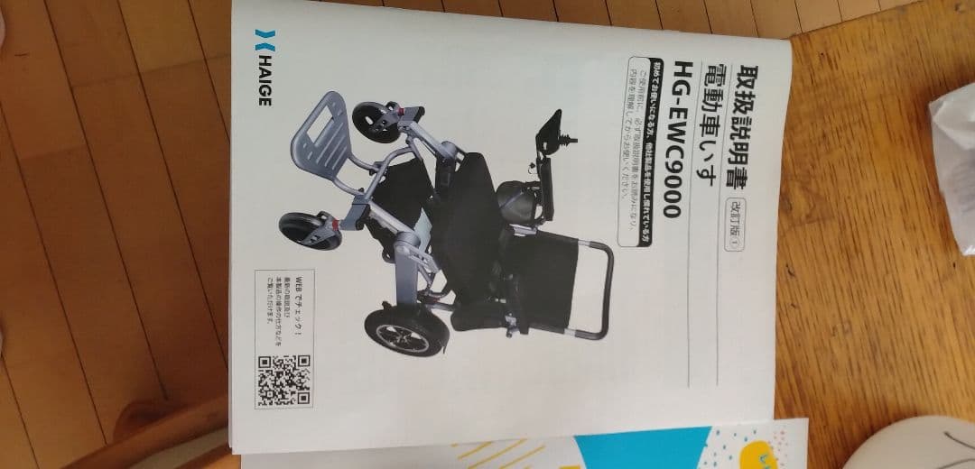 新品同様HAIGE 電動車椅子 折りたたみ可能 - メルカリ
