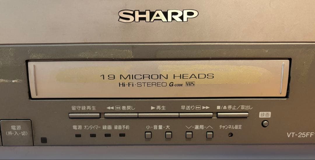 SHARP VHSビデオデッキ付25型フラットブラウン管テレビシャープ