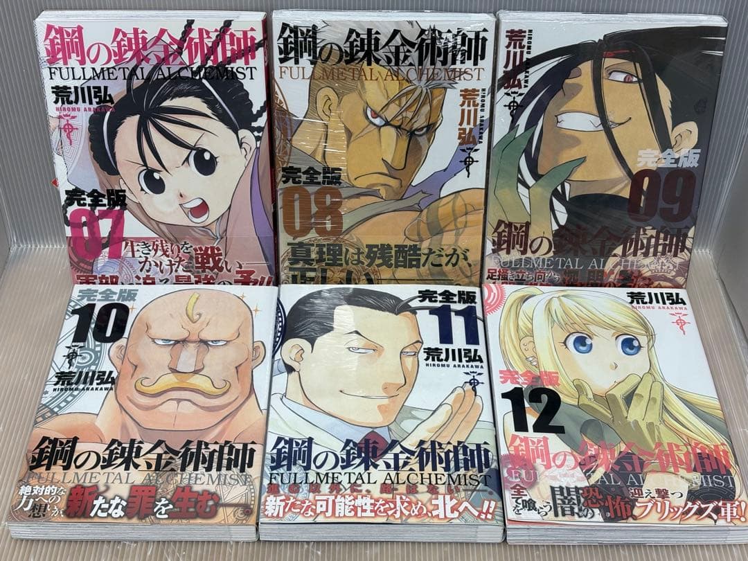 【I999r】《全巻初版・帯付属》鋼の錬金術師　完全版　18巻全巻＋クロニクル巻