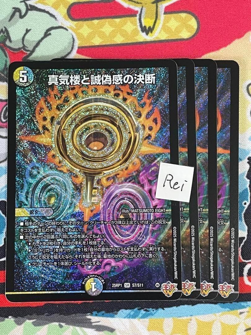 4枚 真気楼と誠偽感の決断 パーフェクトペテンシー 19 2026年最新】真気楼と誠偽感の決断の人気アイテム - メルカリ