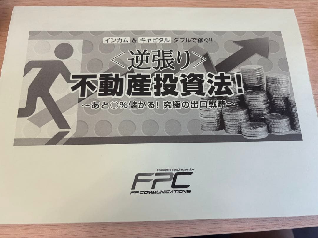 【究極の副業】不動産投資　逆張り不動産投資法DVD