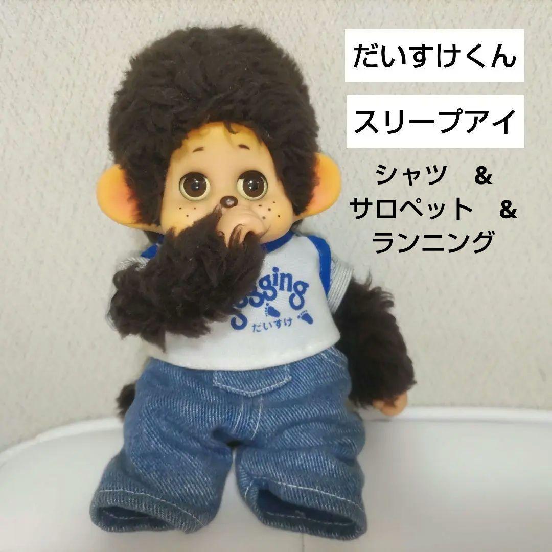 まごころの人形 だいすけくん スリープアイ - メルカリ