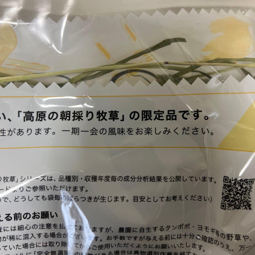 ウーリー高原の朝採り牧草2024 4種みっくす（2個）➕ティモシーヤング