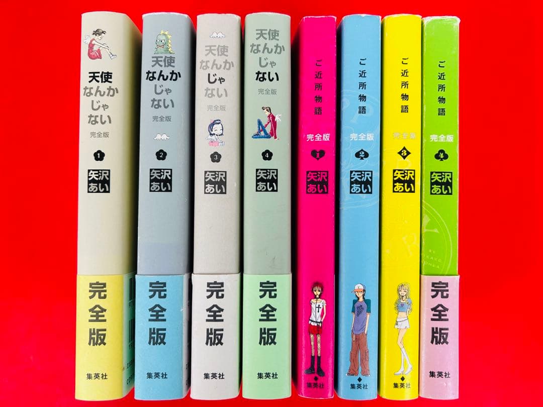 天使なんかじゃない完全版1-4巻＋ご近所物語完全版1-4巻・全巻完結