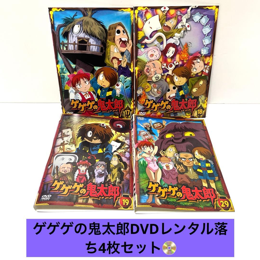 ゲゲゲの鬼太郎 DVDレンタル落ち 4枚セット 送料無料 即購入OK - メルカリ