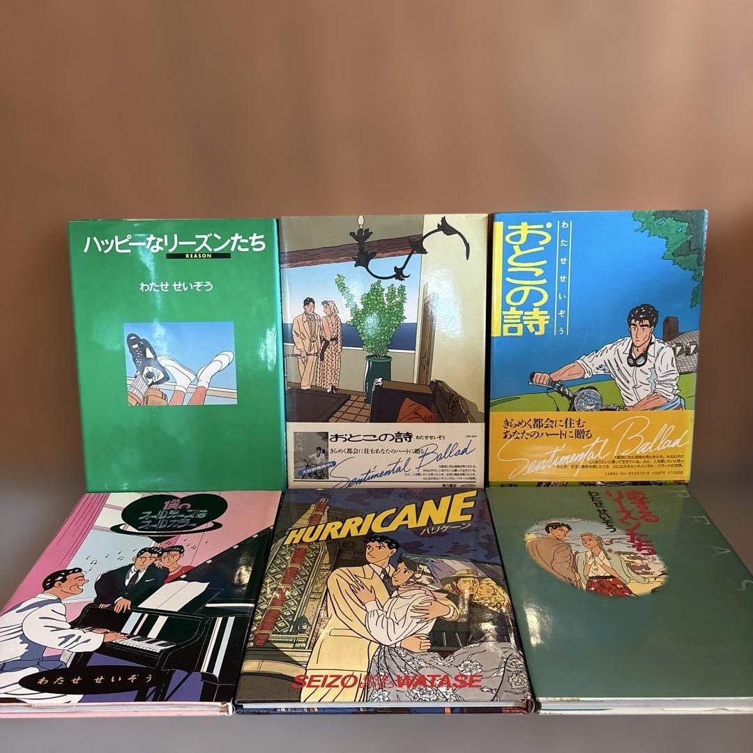 ハートカクテル1～11全巻＋菜1〜9巻 他多数わたせせいぞう作品34