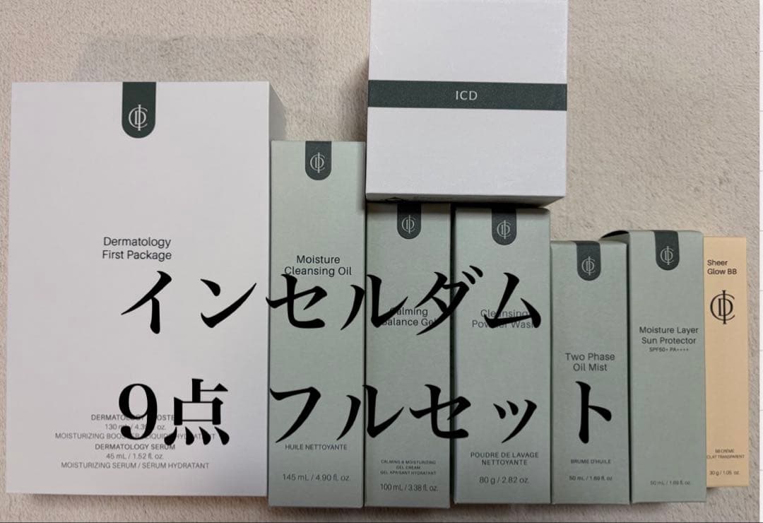 ICD/インセルダム正規品・最新9点フルセット 2026年最新】インセルダムの人気アイテム - メルカリ