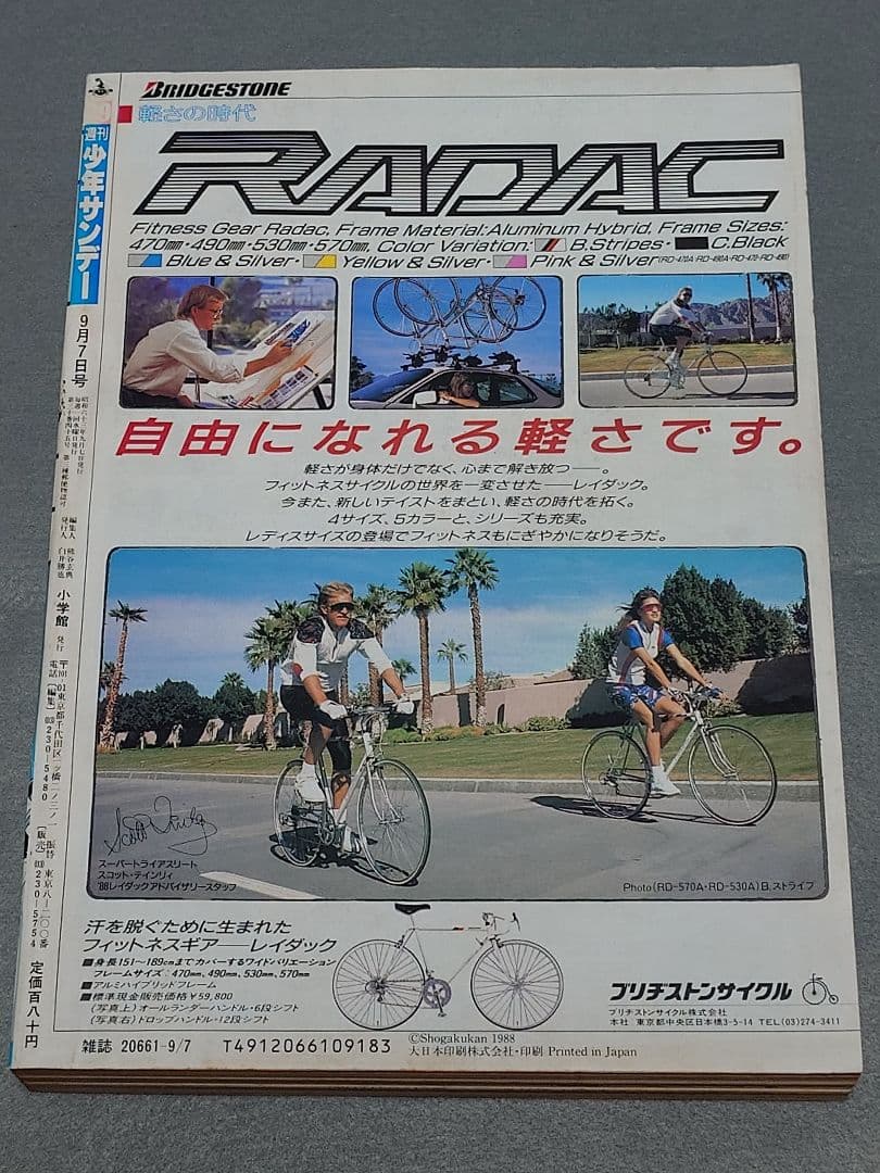 少年サンデー1988年39号『YAIBAヤイバ』新連載表紙＆巻頭カラー/青山