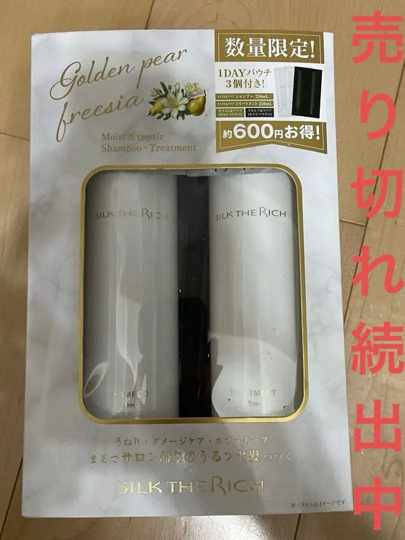 朝倉未来 シルクザリッチ シャンプー&トリートメント SILK THE RICH