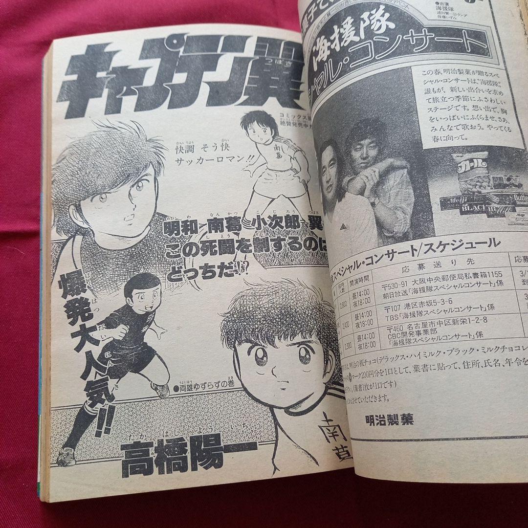 当時物美品】週刊 少年 ジャンプ 1982年7号 漫画 アニメ - メルカリ