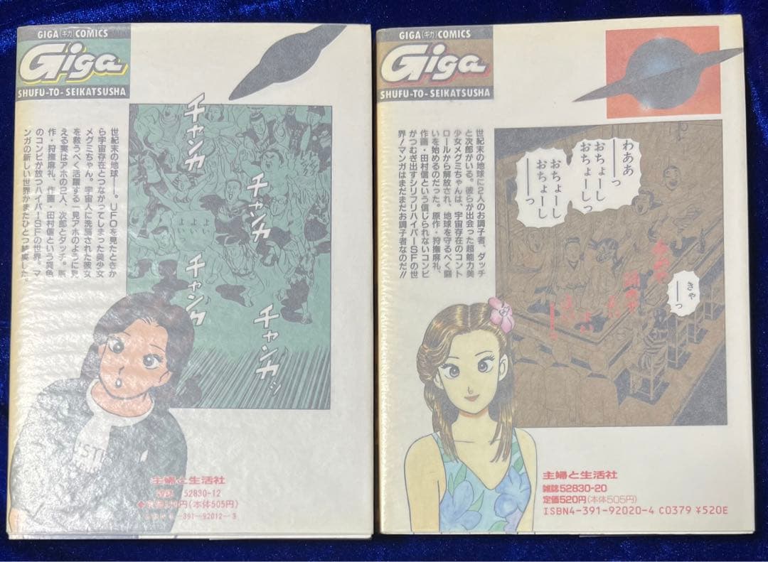 【主婦と生活社】エッヂ・全2巻 / 原作・狩撫麻礼、作画・田村信