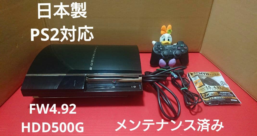 PS3 初期型 メンテナンス済み 完動品 - メルカリ