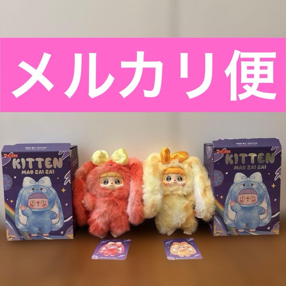 w様専用 KITTEN mao zai zai 2種類目2個セット - メルカリ