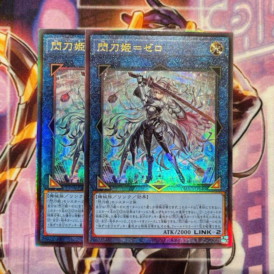 遊戯王カードセット 閃刀姫ゼロ2枚 閃刀亜式レムニスゲート2枚