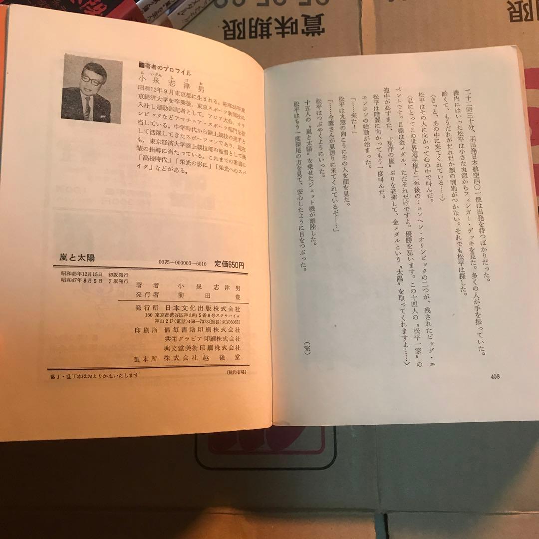 嵐と太陽 小泉志津男 3巻セット 帯付