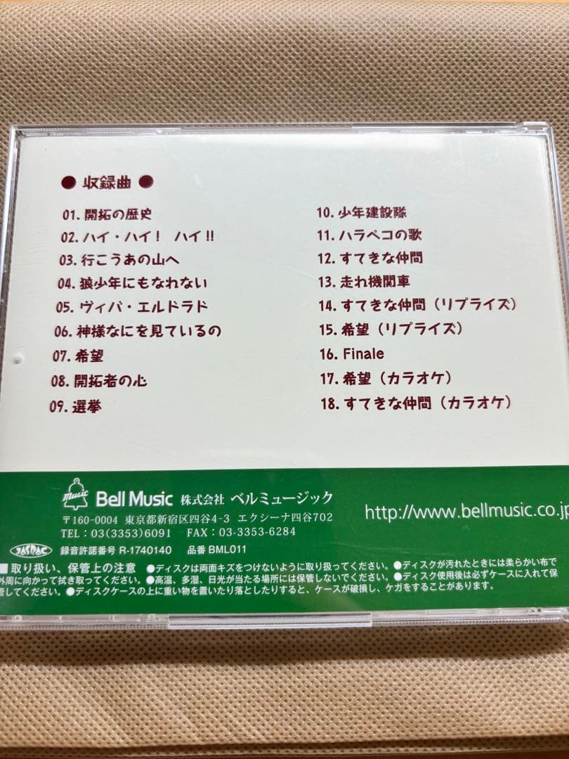 劇団四季 嵐の中の子どもたち サントラCD