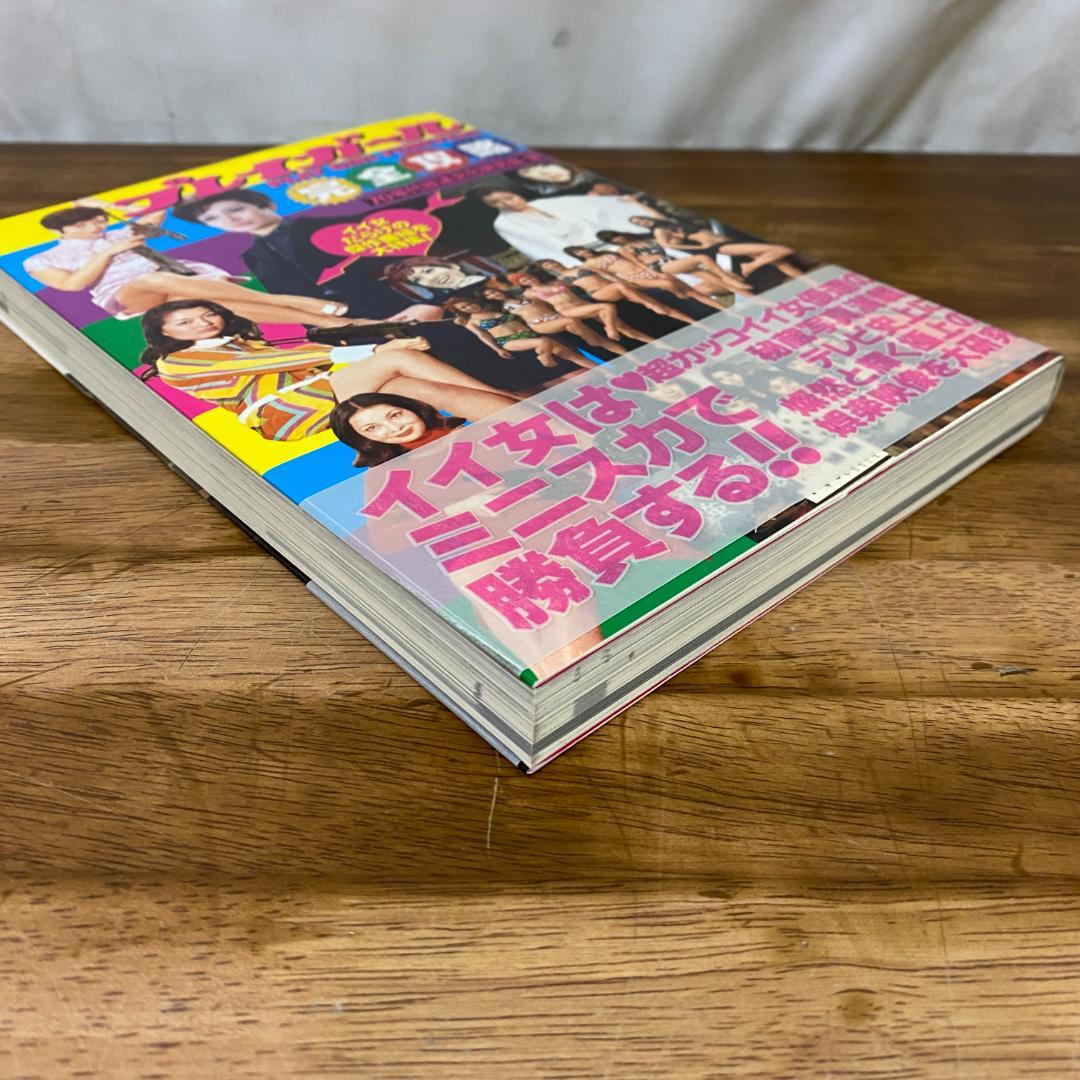 稀少美本プレイガール完全攻略◆70年代カルトお色気アクション特集ムック