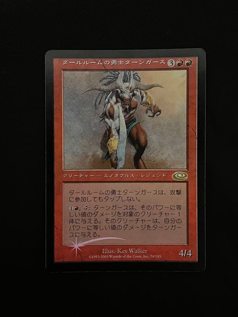 MTG 日本語 プレーンシフトタールルームの勇士ターンガース絵違い