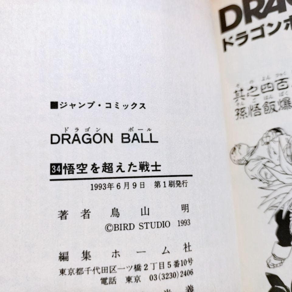 全て初版】DRAGON BALL (ドラゴンボール)34巻〜42巻/9冊セット - メルカリ