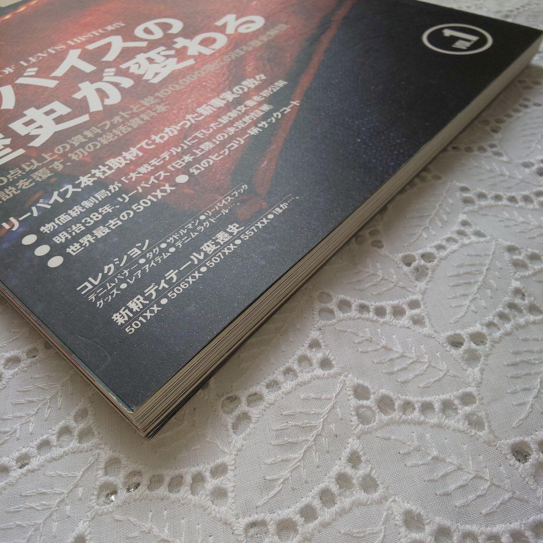 BOON VINTAGE Vol.1 リーバイスの歴史が変わる - メルカリ