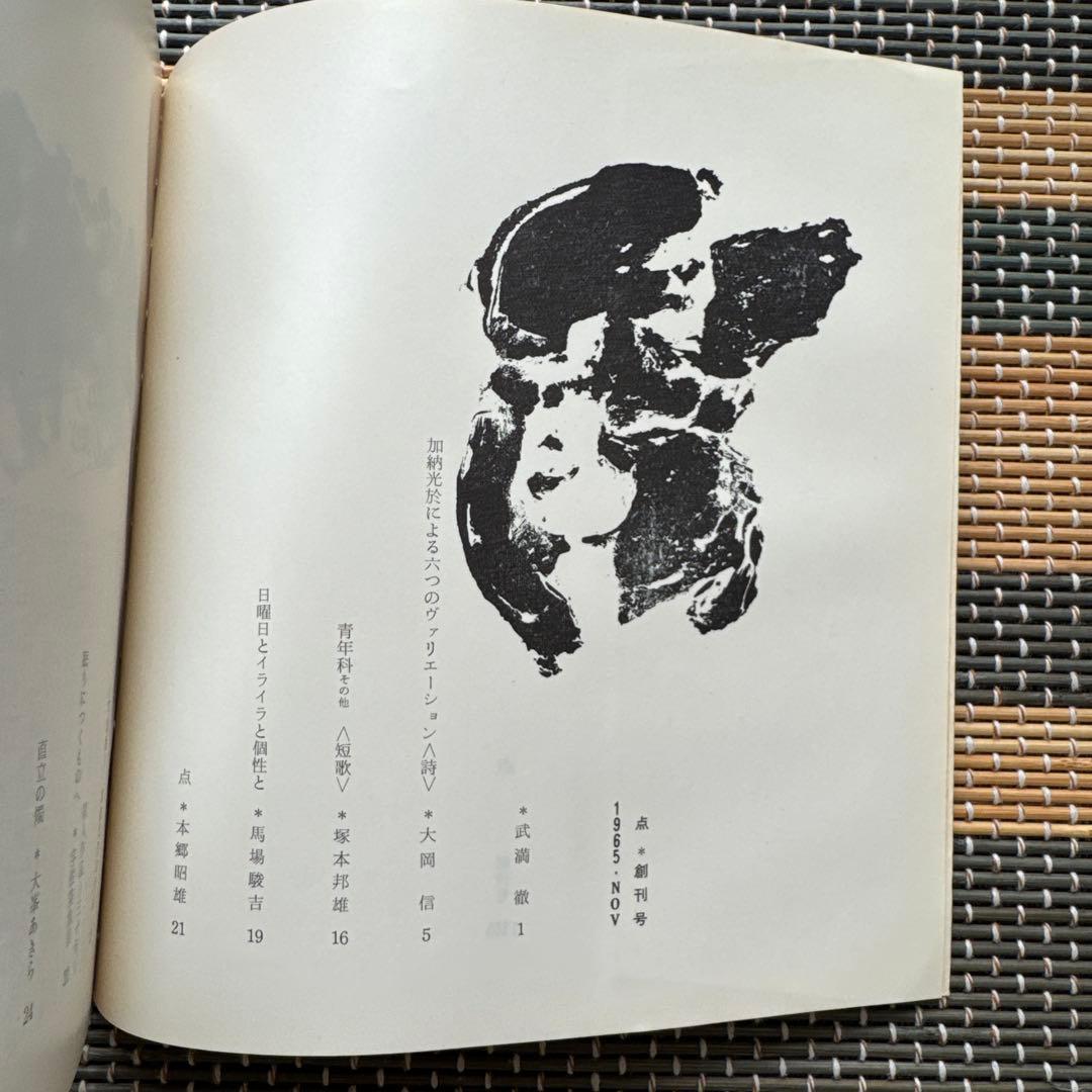 点 vol.1.2.3.5.6 全5冊セット