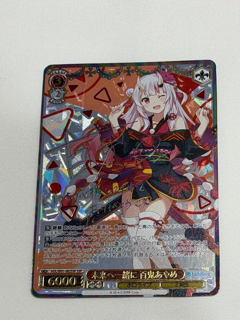 ヴァイスシュヴァルツ ホロライブ　未来へ一緒に　百鬼あやめ　SSP 未来へと踏み出す一歩 百鬼あやめ【ヴァイスシュヴァルツトレカ高価