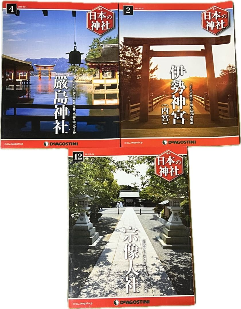 マチャ様専用】デアゴスティーニ 日本の神社 伊勢神宮内宮、宗像大社