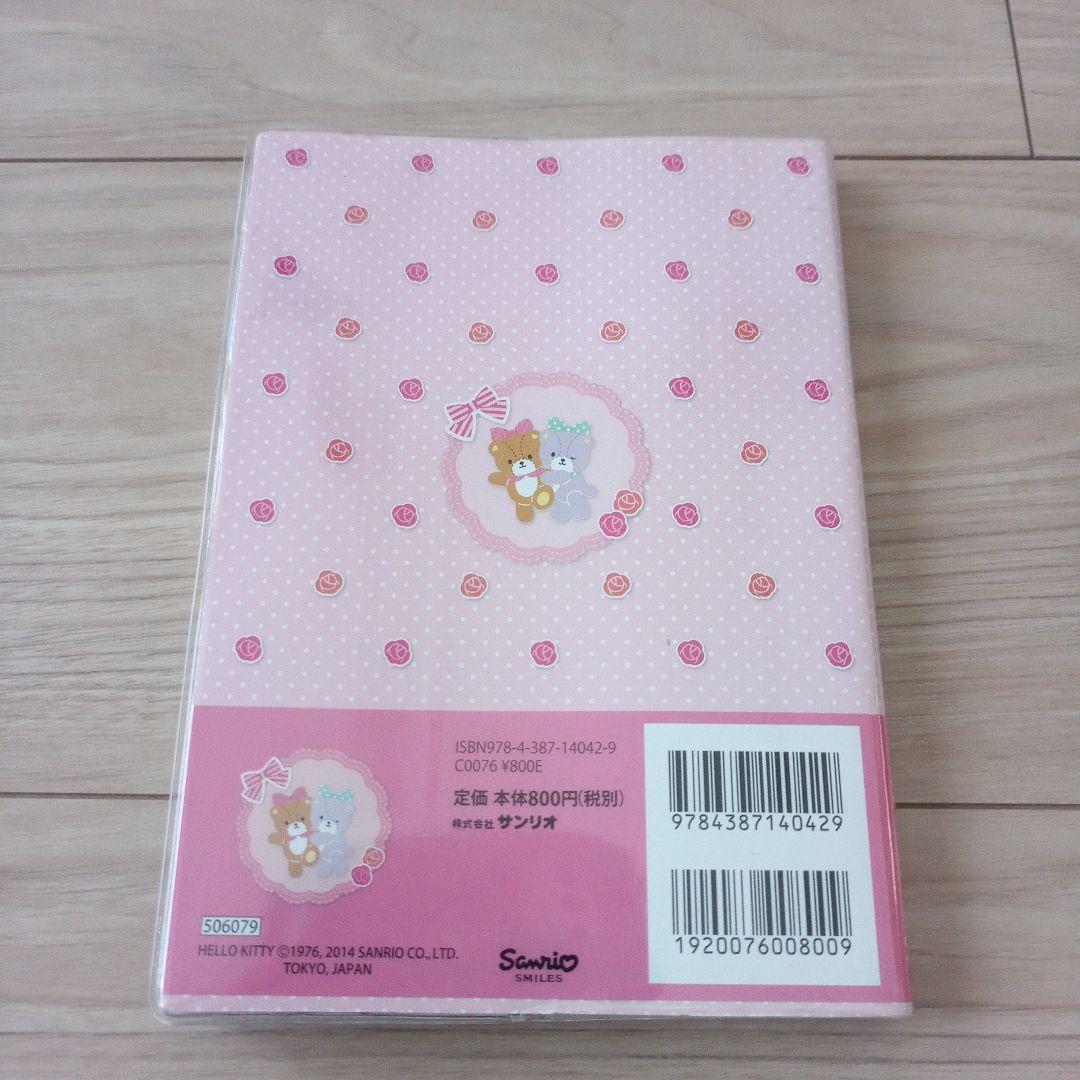 新品 ハローキティ デイリーブック スケジュール帳 手帳 2015 サンリオ