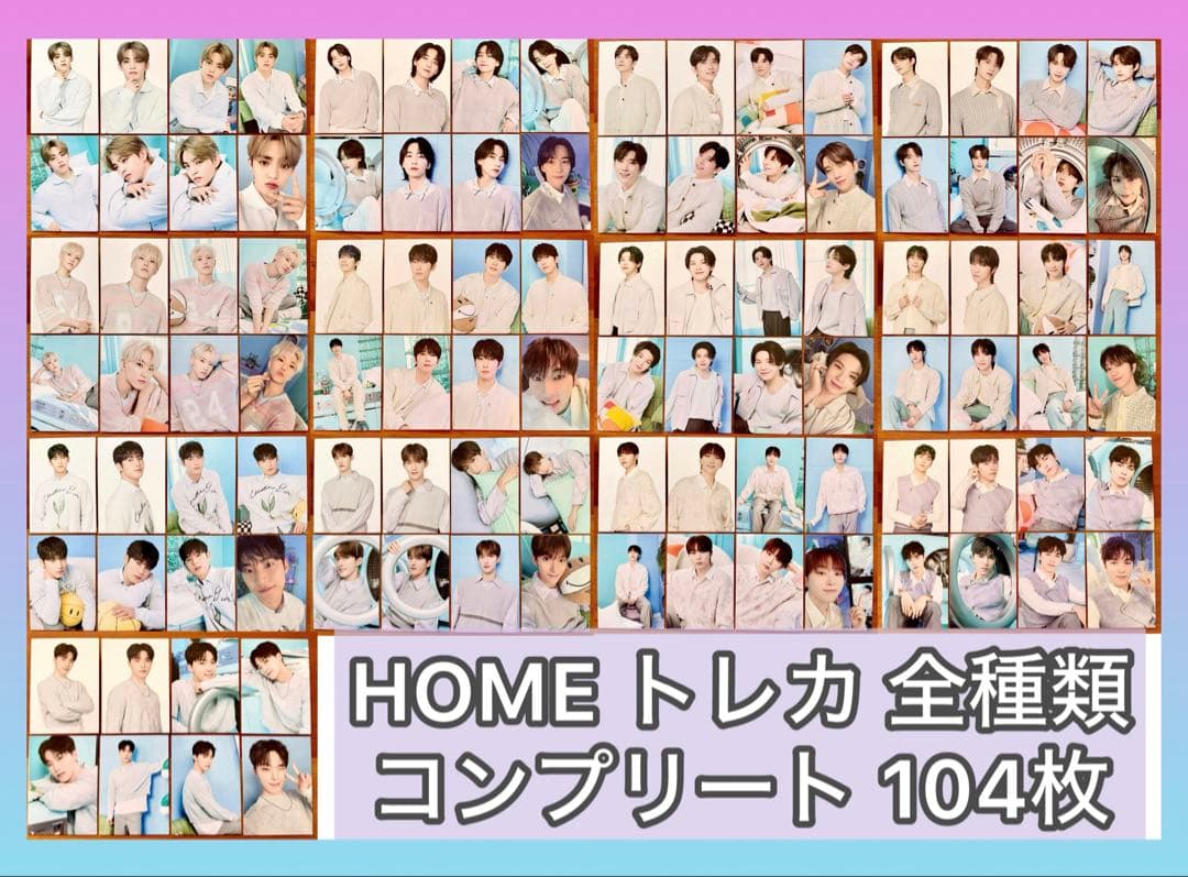 seventeen HOME トレカ 全種類 フルコンプリート 104枚 ② - メルカリ