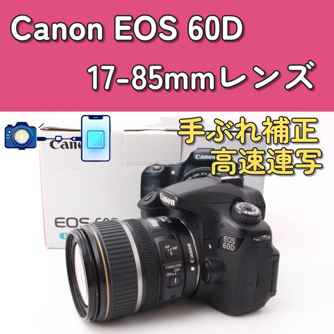 瞬間を切り取る高速連写✨Canon EOS 60D スマホ転送可能　　手ぶれ補正 瞬間を切り取る高速連写✨Canon EOS 60D スマホ転送可能 手ぶれ補正