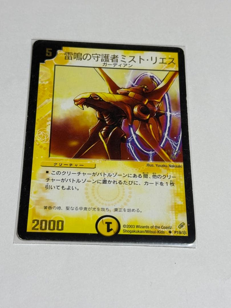 雷鳴の守護者ミスト・リエス プロモ デュエマクラシック - メルカリ