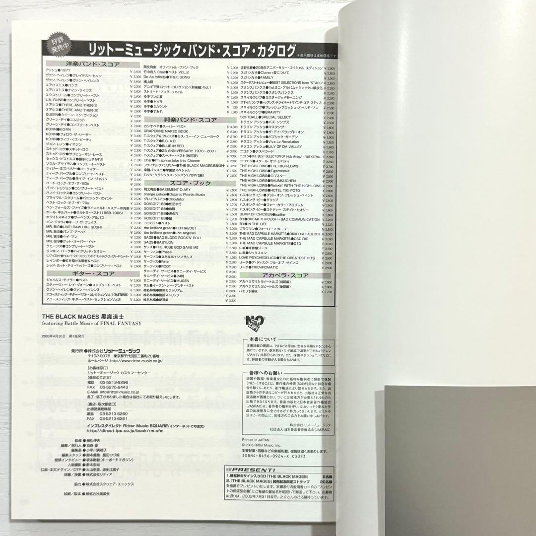 ファイナルファンタジー 楽譜 BLACK MAGES バンドスコア 黒魔道士