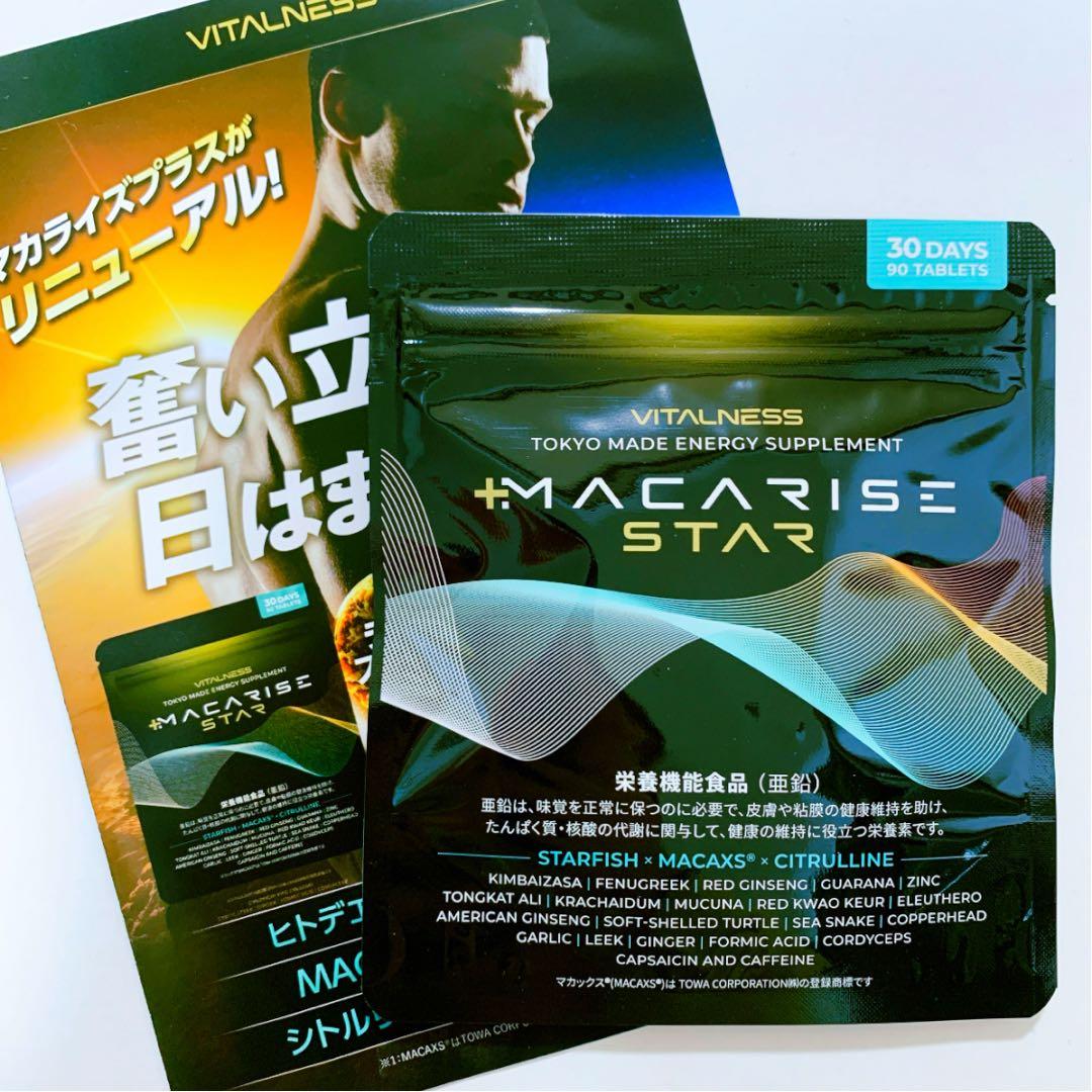 ビタルネス マカライズ スター 30日分 マカライズプラス マカライズ