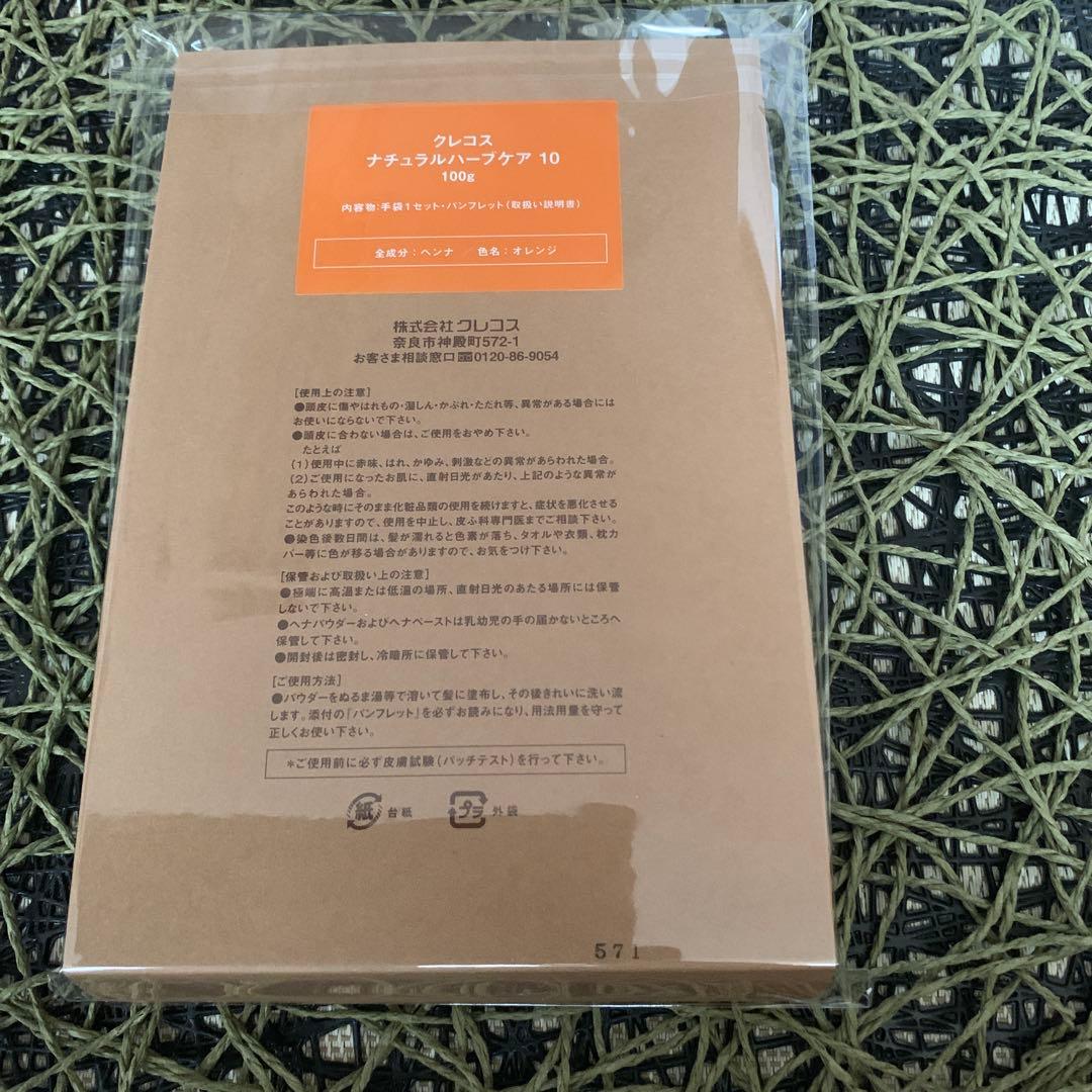 クレコス ヘナ ナチュラルハーブケア10オレンジ4袋 100g×4 中身のみ
