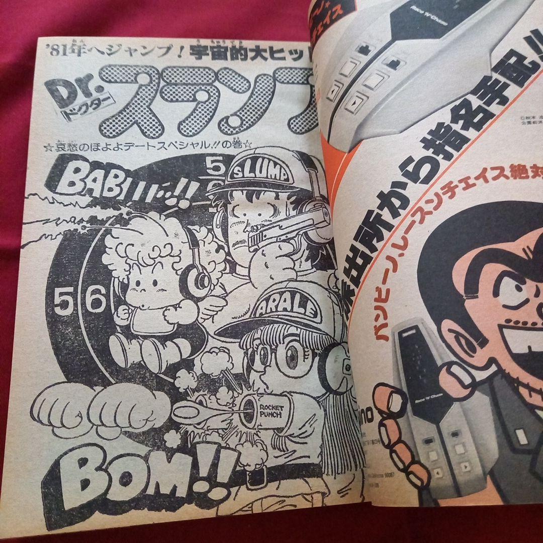 当時物美品】週刊 少年 ジャンプ 1980年52号 漫画 アニメ - メルカリ