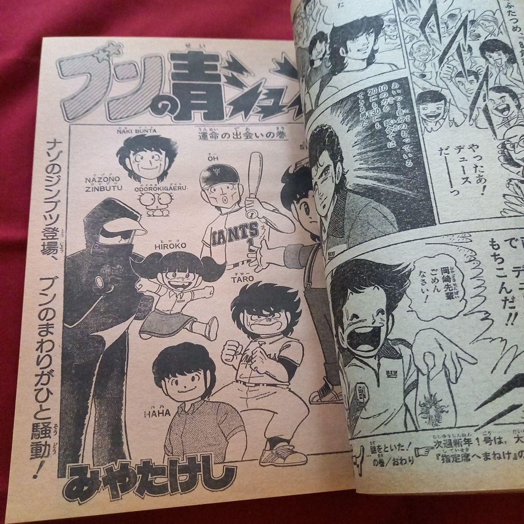 当時物美品】週刊 少年 ジャンプ 1980年52号 漫画 アニメ - メルカリ