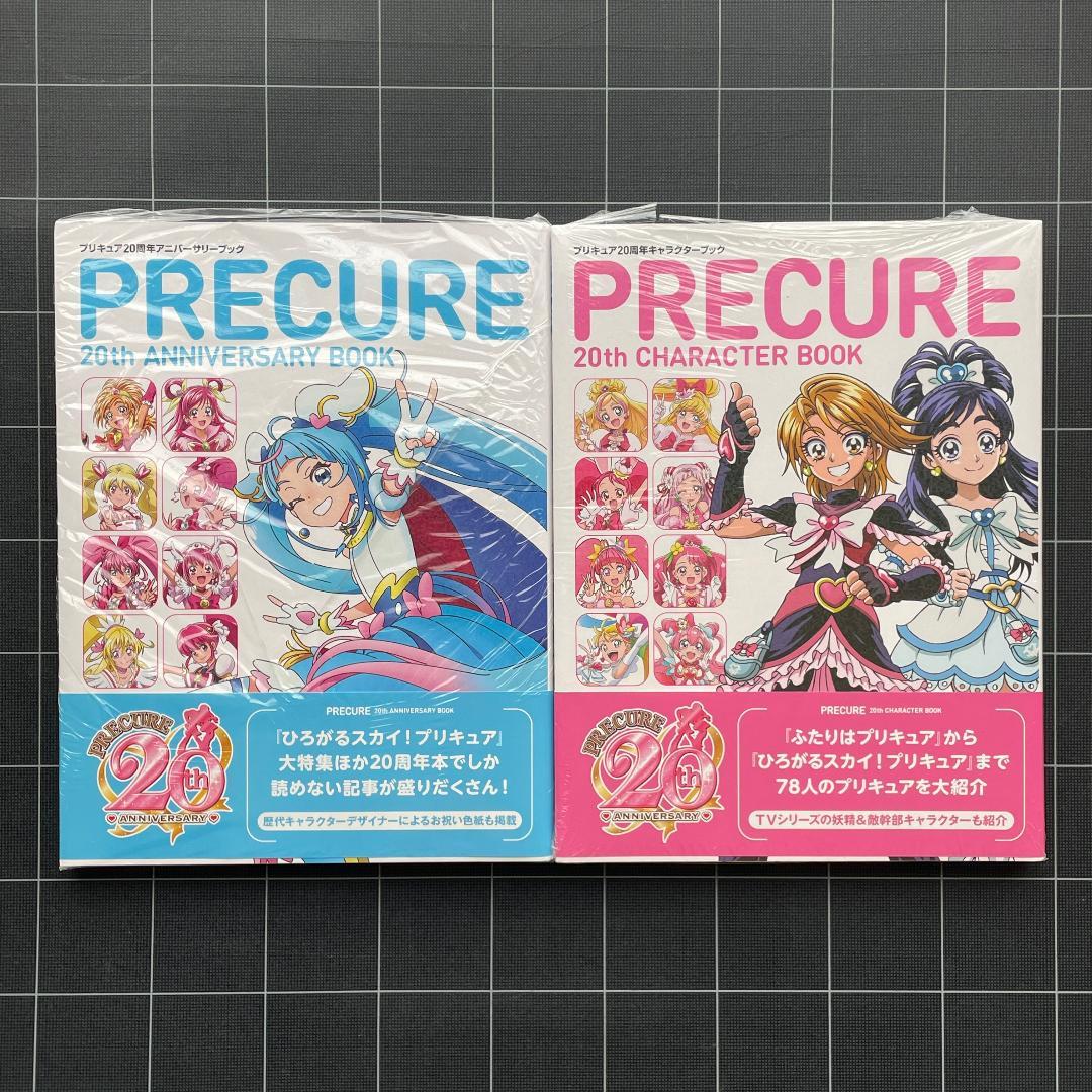 新品未開封】プリキュア20周年アニバーサリーブック ＆ キャラクター