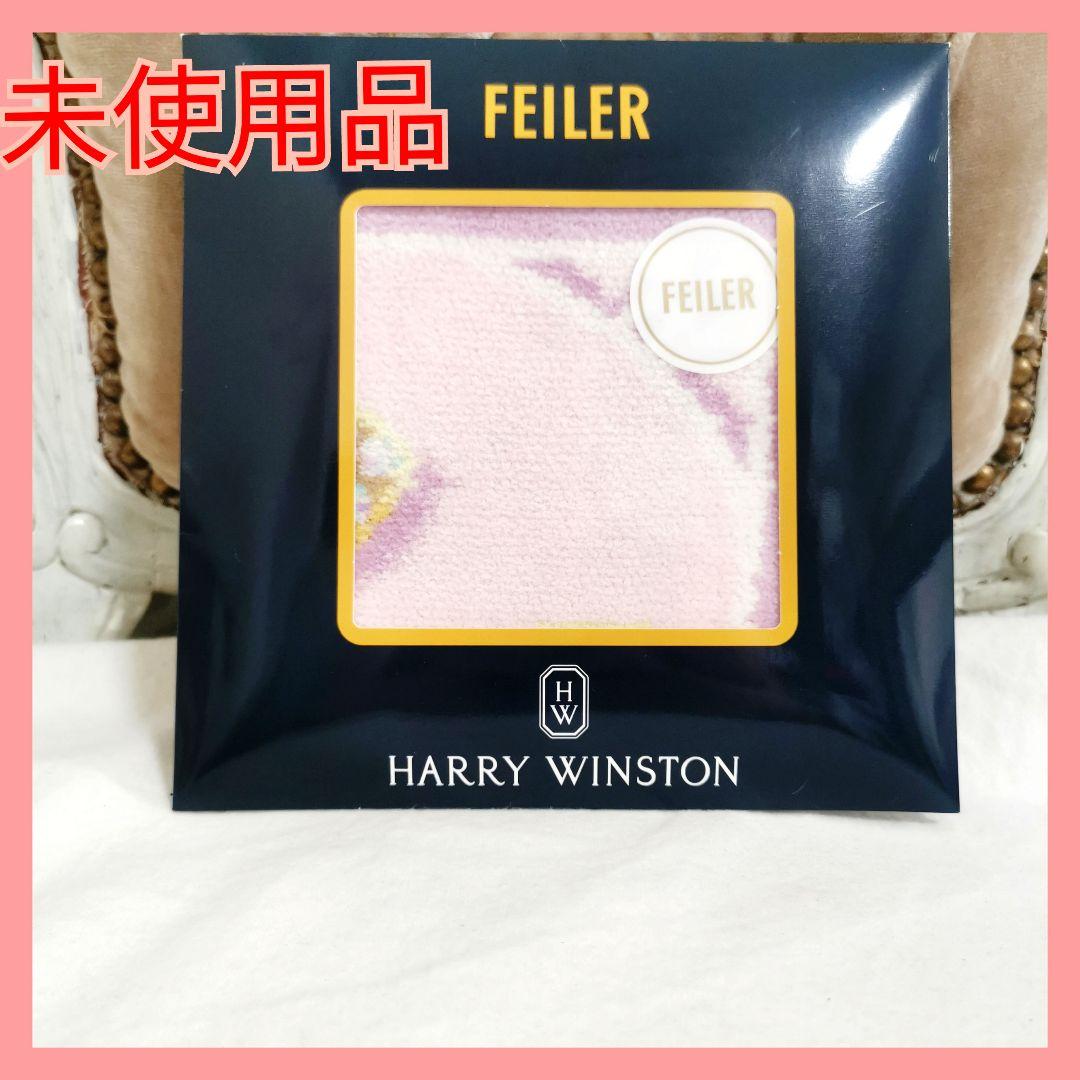 未使用級】 FEILERフェイラーハリーウィンストンコラボ ハンカチ