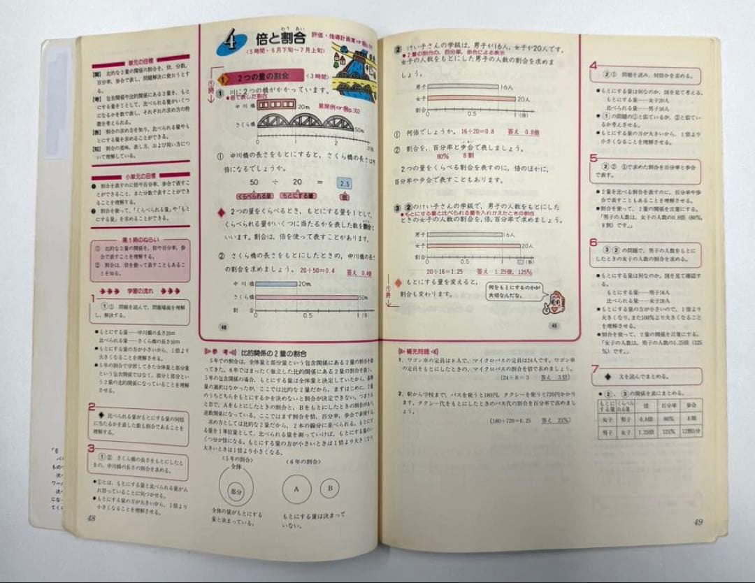 学校図書 小学校算数1年〜6年 教師用指導書 & 実践指導細案 - メルカリ