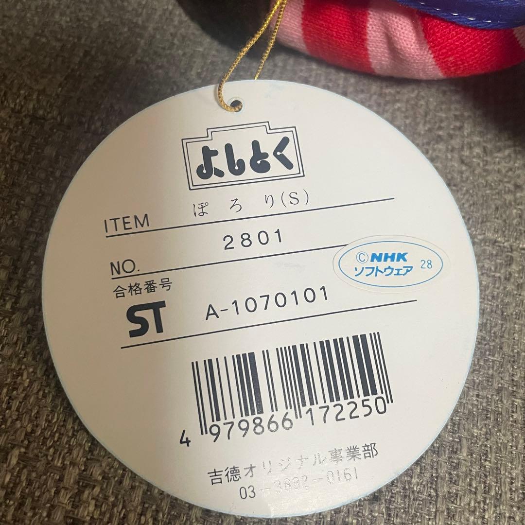 ぬいぐるみ にこにこぷん ぽろり おかあさんといっしょ よしとく NHK