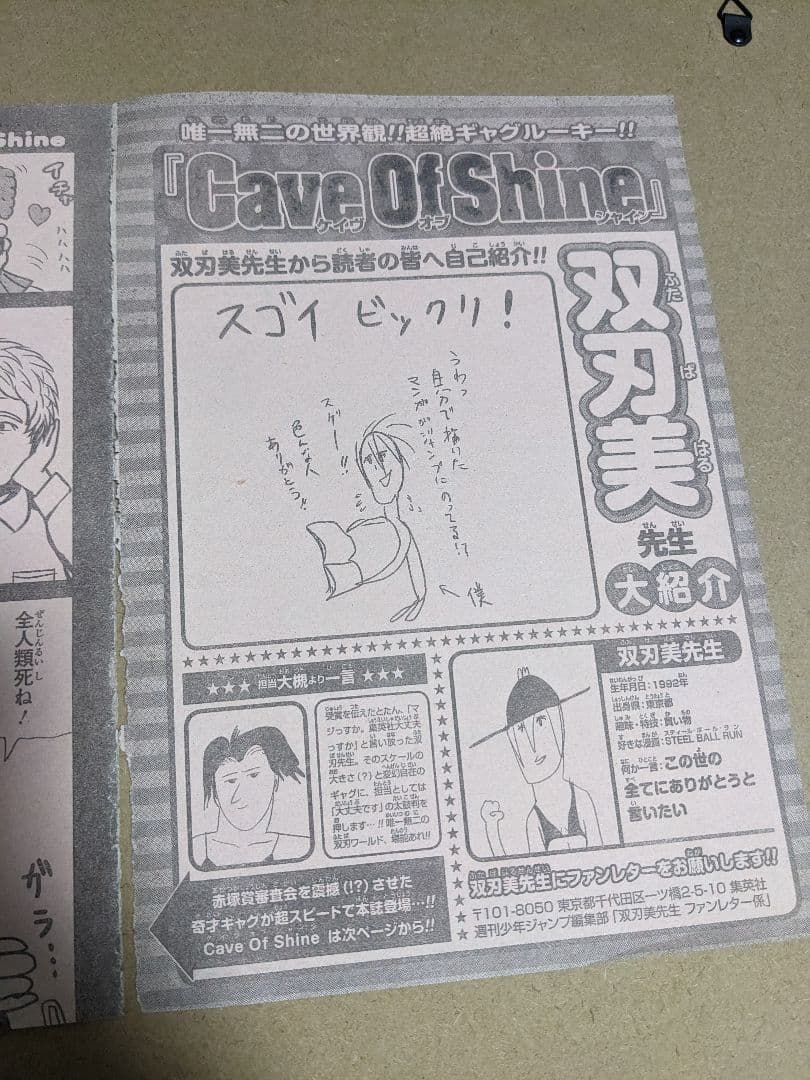 週間少年ジャンプ 双刃美先生 描き下ろしギャグ漫画 Cave Of Shine