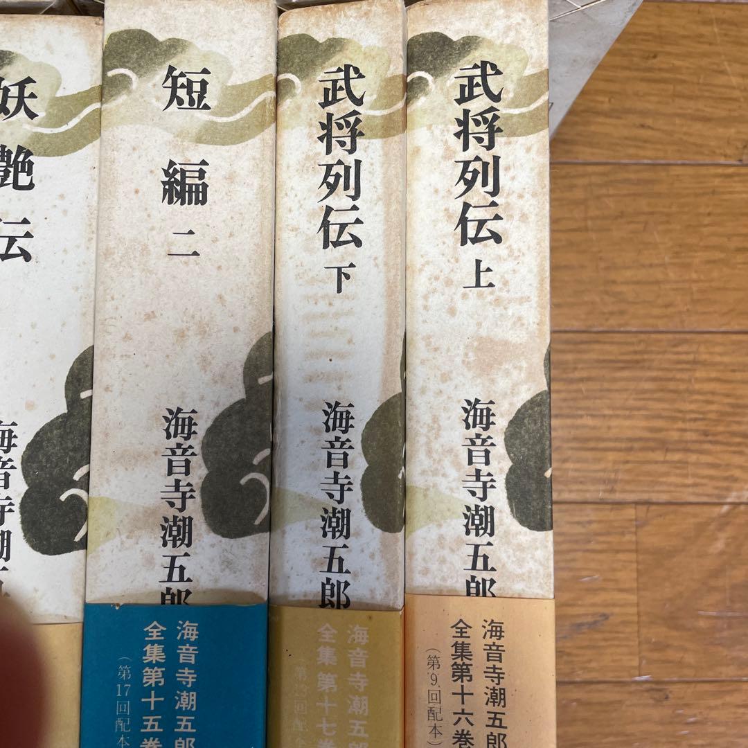 海音寺潮五郎全集 21冊セット - メルカリ