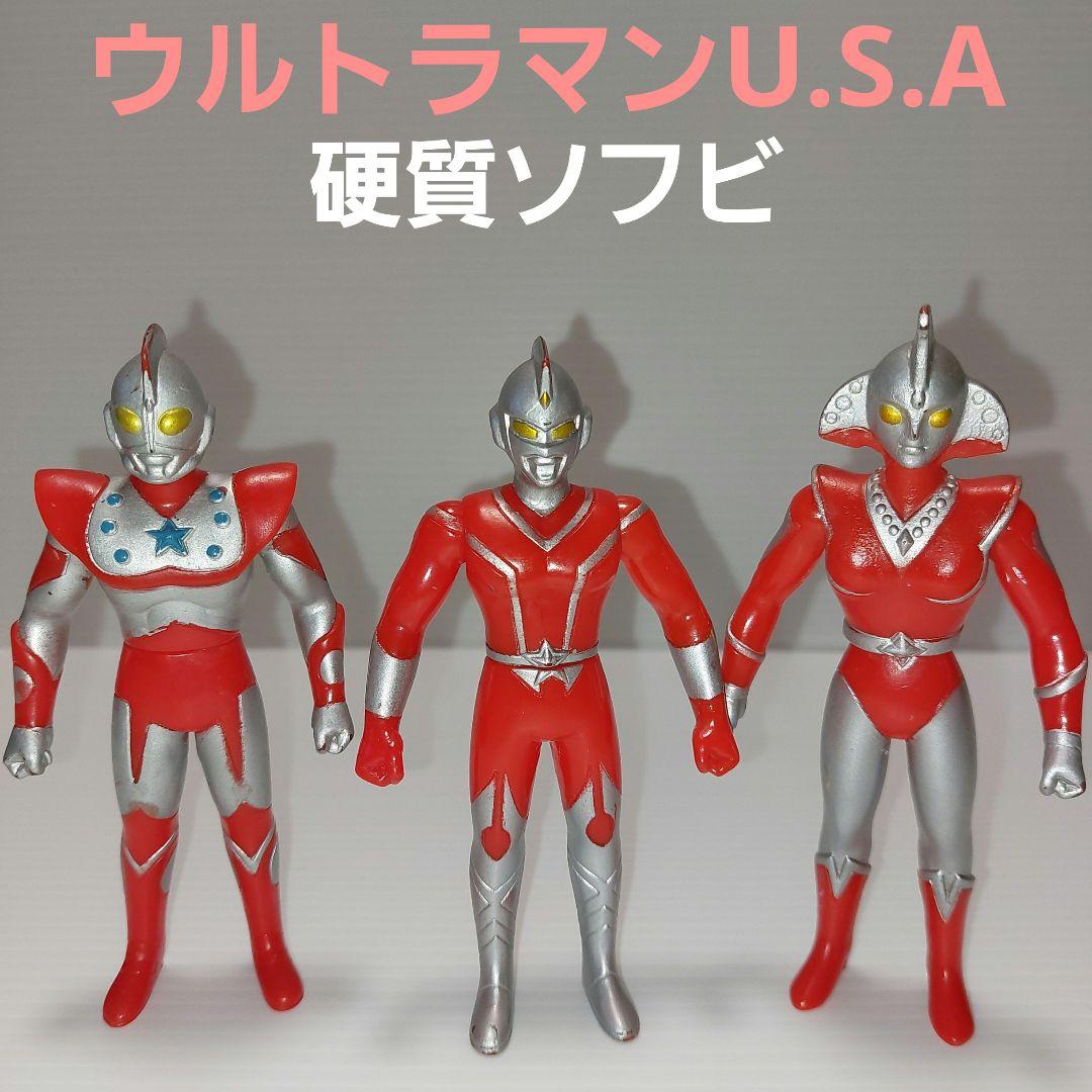 ☆ウルトラマン昭和レトロ ウルトラマンUSAチャック、スコット、ベス