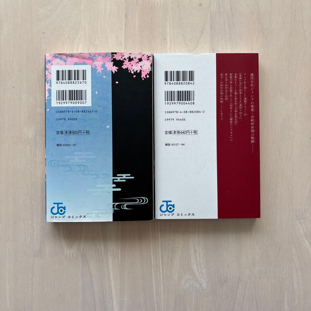 完結・32冊セット】鬼滅の刃全巻＋小説、零、外伝、鬼殺隊見聞録、弍