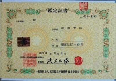 前田青邨 「一服（白描）」日本画(紙本・水墨・淡彩） 扇面 額装 東美